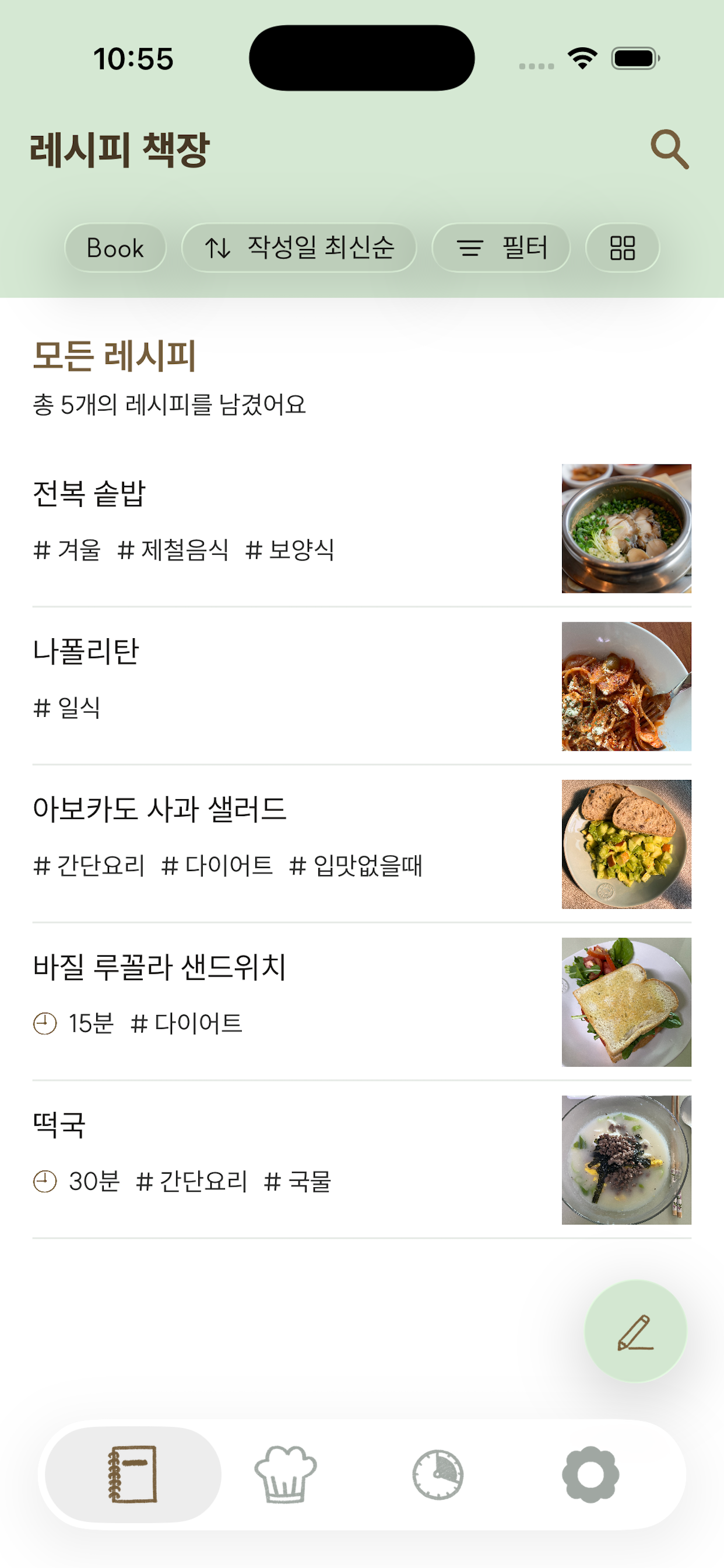 레시피 책장 화면