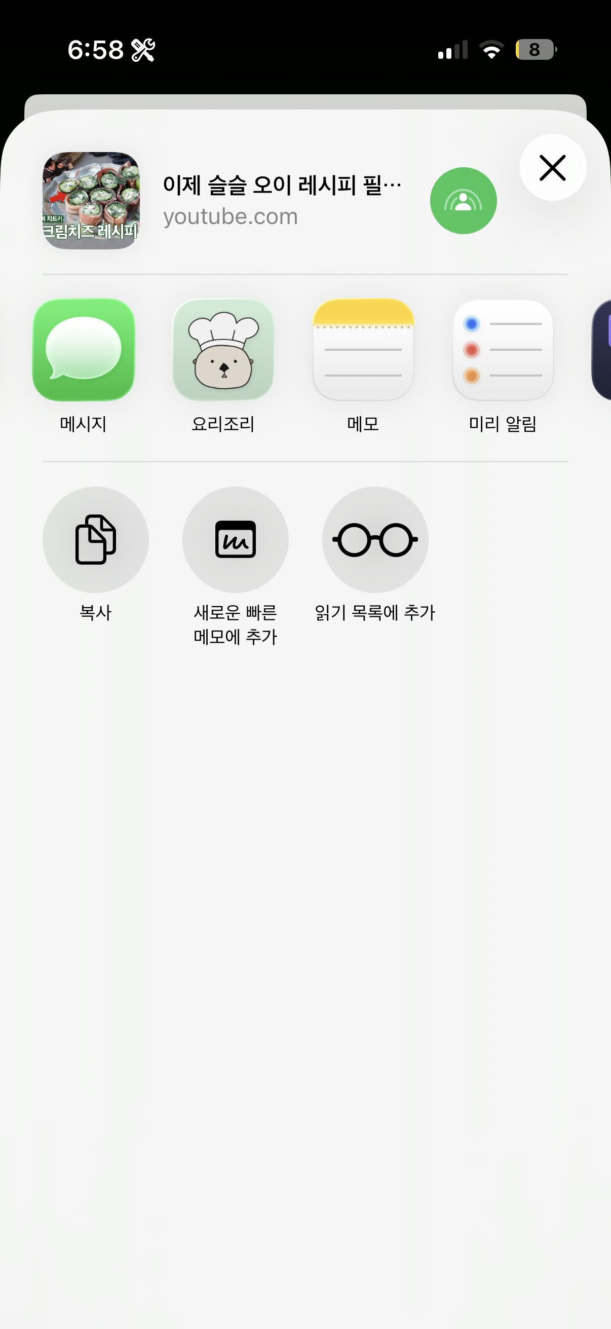 공유로 레시피 저장하는 화면